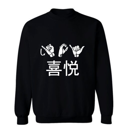 JOY ASL Sign Language Sweatshirt